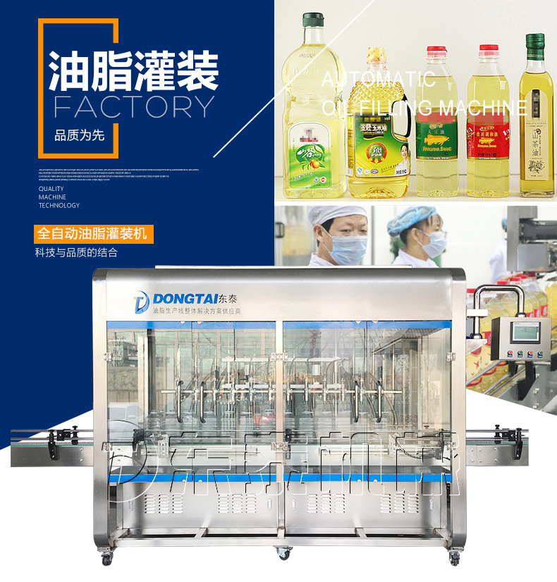 5升食用油灌裝機