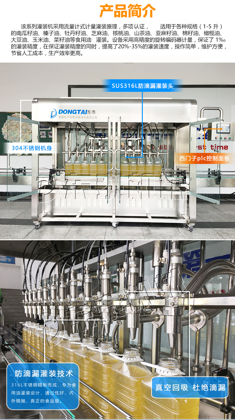 5升食用油灌裝機簡介