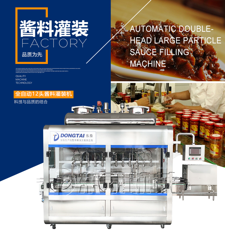 濃醬灌裝機(jī)